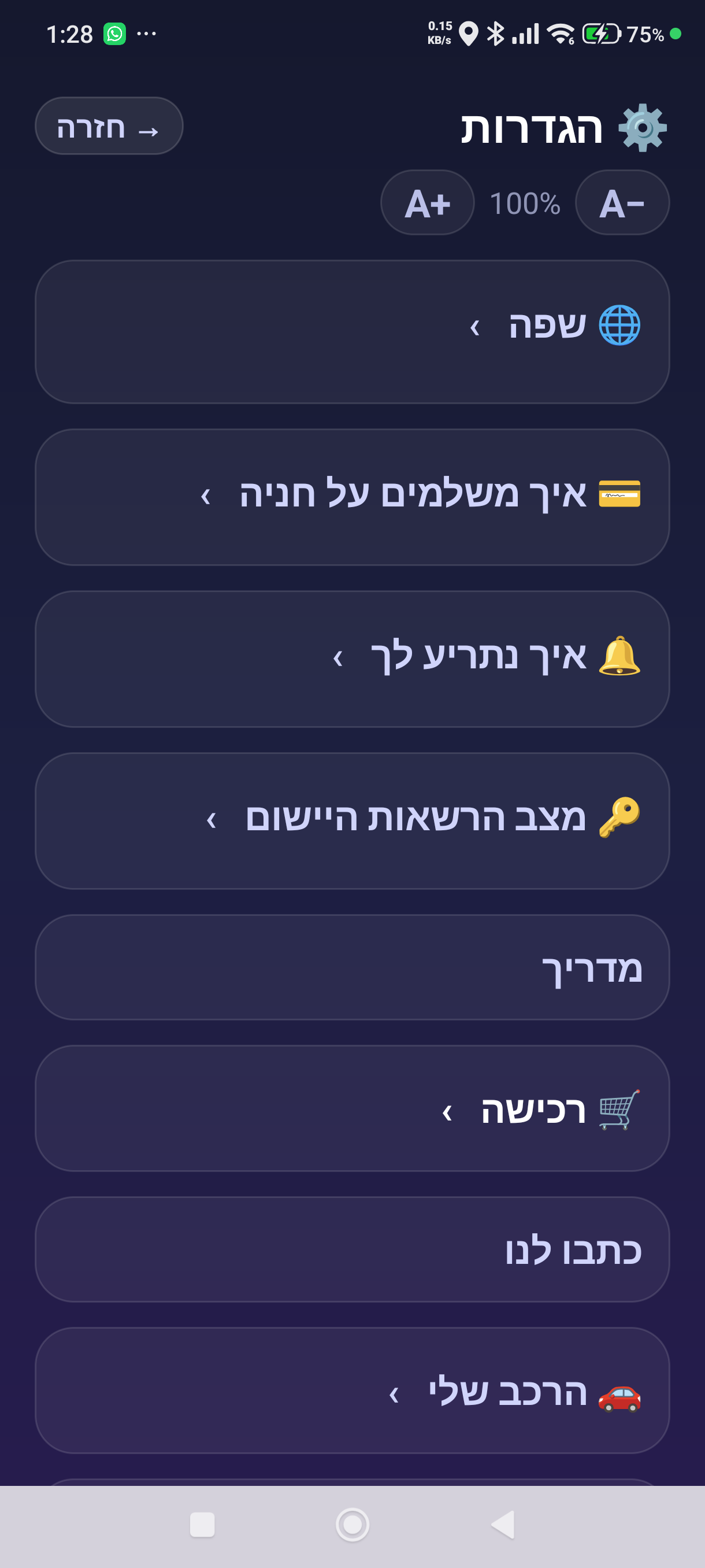 מסך ההגדרות